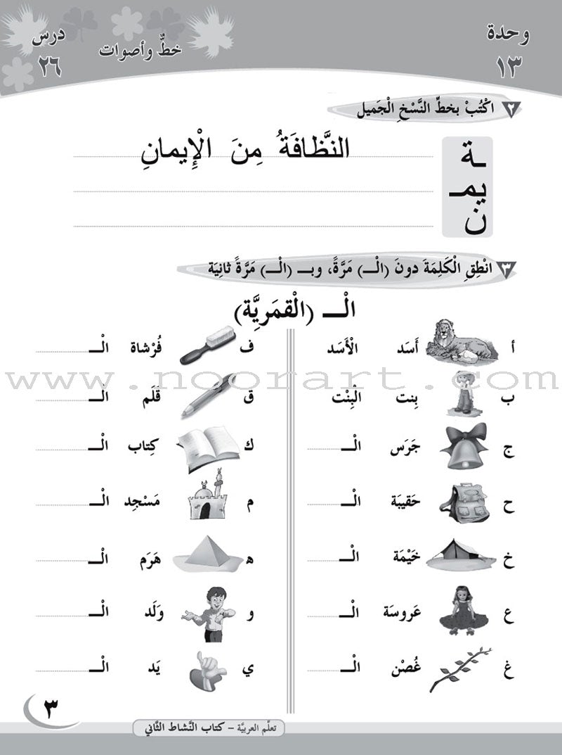 ICO Learn Arabic Workbook: Level 2, Part 2 تعلم العربية