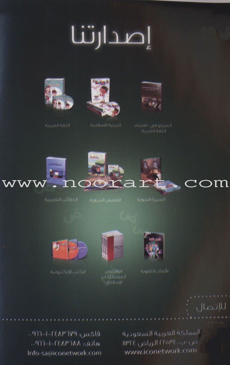 ICO Learn Arabic Teacher Guide: Level 9, Part 2 (Interactive CD-ROM) تعلم العربية