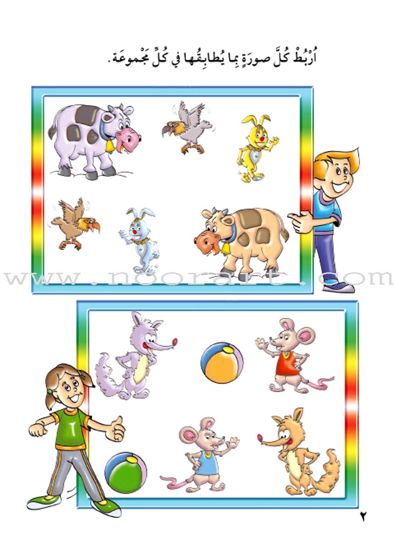 Amusing Alphabet Meadow Textbook: KG1 مروج الألفباء المسلية