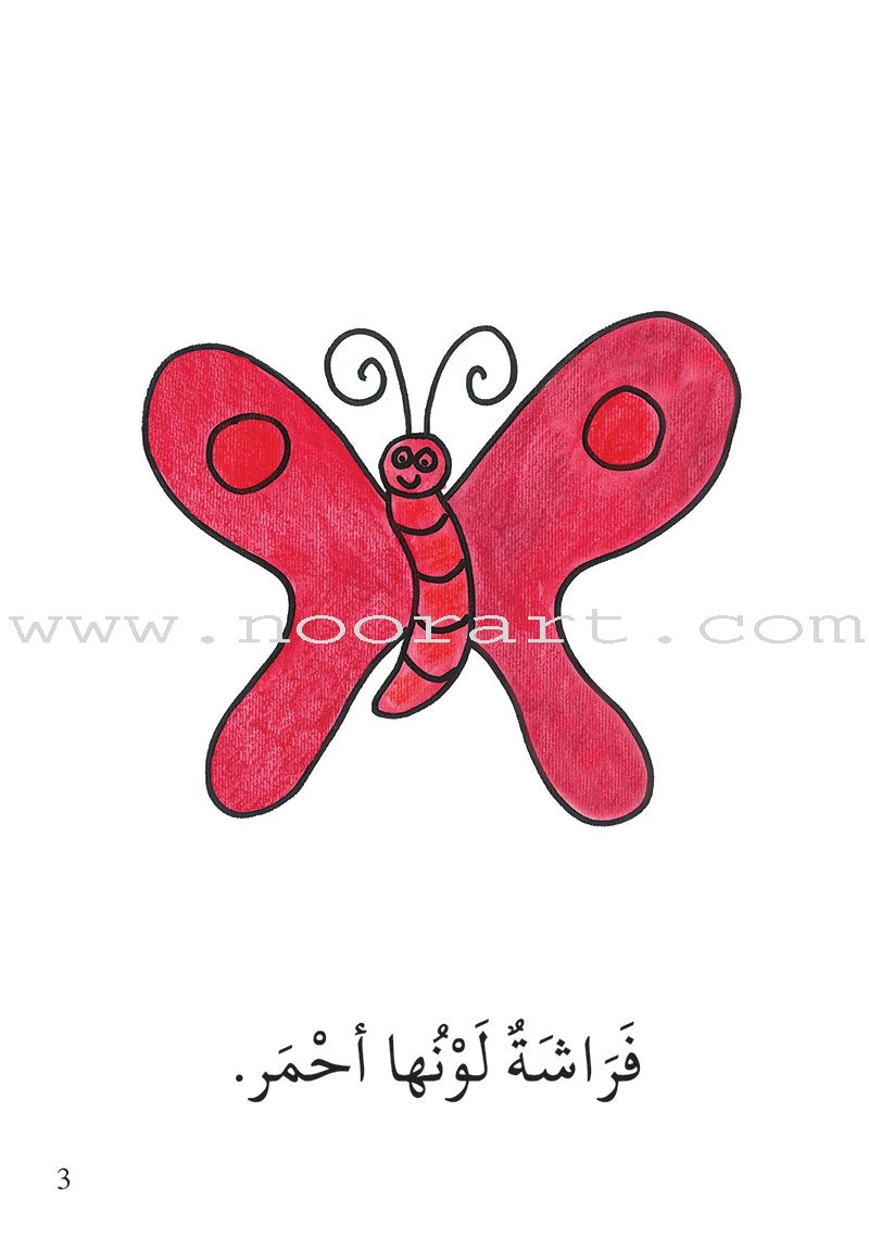 Reading Growth Series - The larva Stage: Level 2 (9 Books) سلسلة نموّ القراءة - مرحلة اليرقة