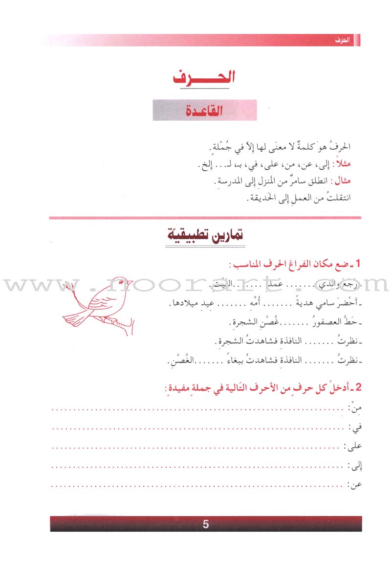 The Grammar Assistant: Volume 3 المساعد في القواعد