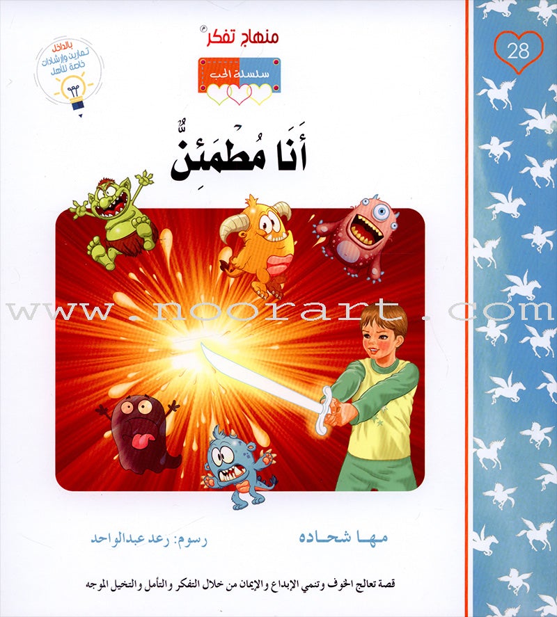 Contemplate With Anoos Stories - Love Series level 5 (4 Stories, With CD ) منهاج تفكر مع أنوس سلسلة الحب