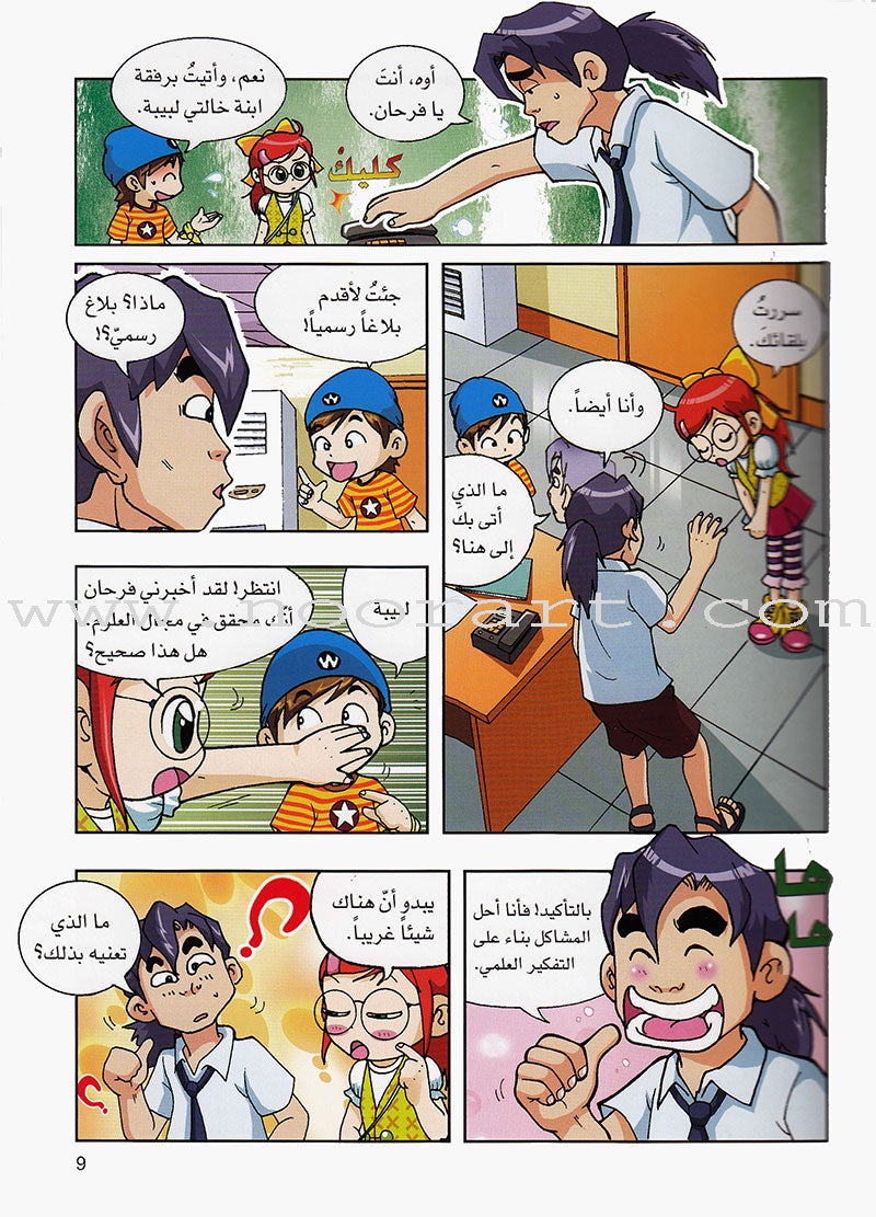 Why? -Sciences in Our Life العلوم في حياتنا