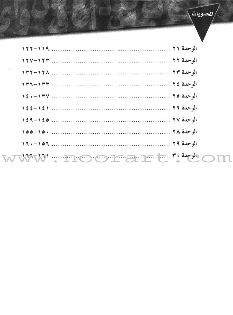 IQRA' Arabic Reader Workbook: Level 1