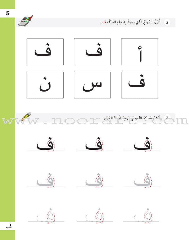 The Basket of Letters: Level 1 (3 Books) سلة الحروف (تطبيقات لغوية المستوى الاول)