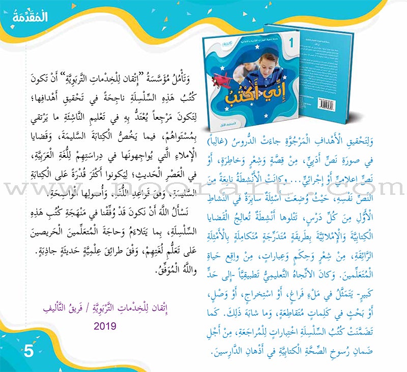 Improve Writing and Spelling Skills Series - I Am Writing Level 1 إني أكتب