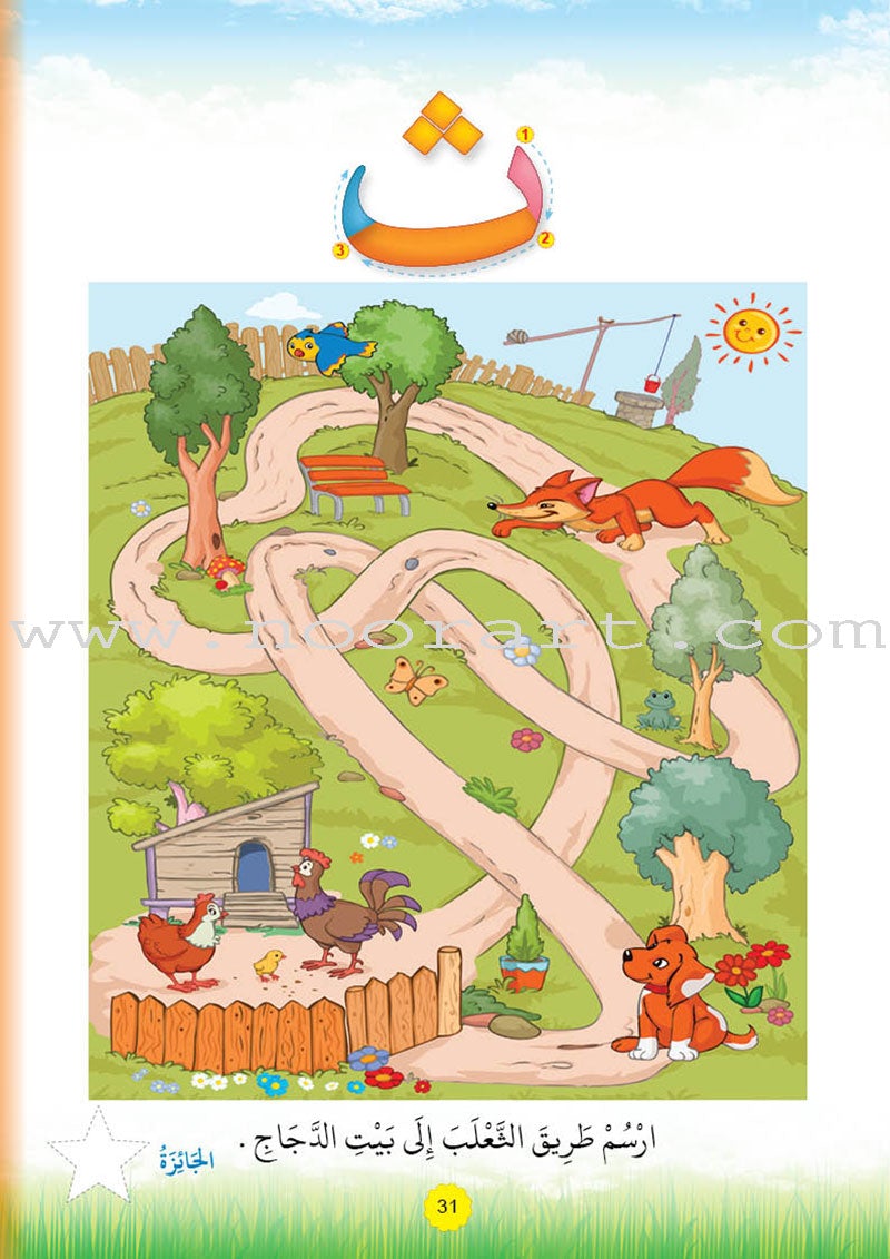 Teach with the Pen (Part 1) - Trace and Write like a Calligrapher - علّم بالقلم ( الجزء الاول)- اعد على النّقاط تكتب كالخطّاط