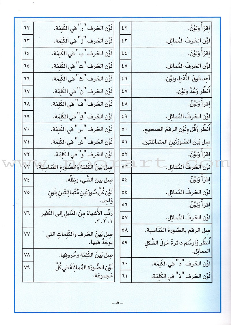 Arabic For Buds Textbook: KG1 Level (4 - 5 Years) العربية للبراعم