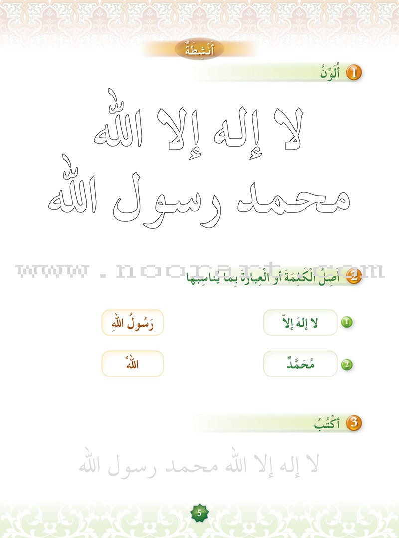 Hurry to Faith Textbook: Level 1 هيا إلى الإيمان