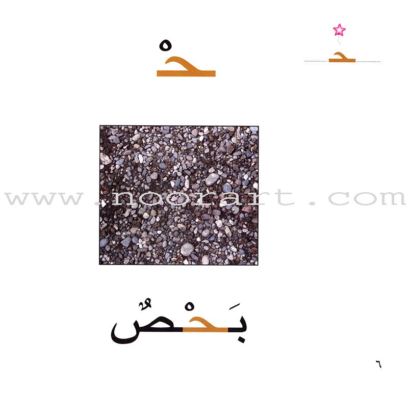 Ladder Reading Stories Box (28 Alphabets) سلسلة سلم القراءة داخل علبة