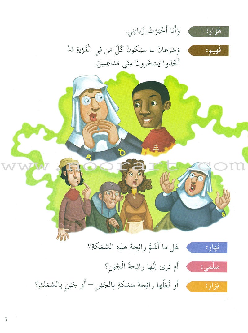 Plays for Reading Series: Level 4 , Part 2 (set of 4 Books) سلسلة مسرحيات القراءة