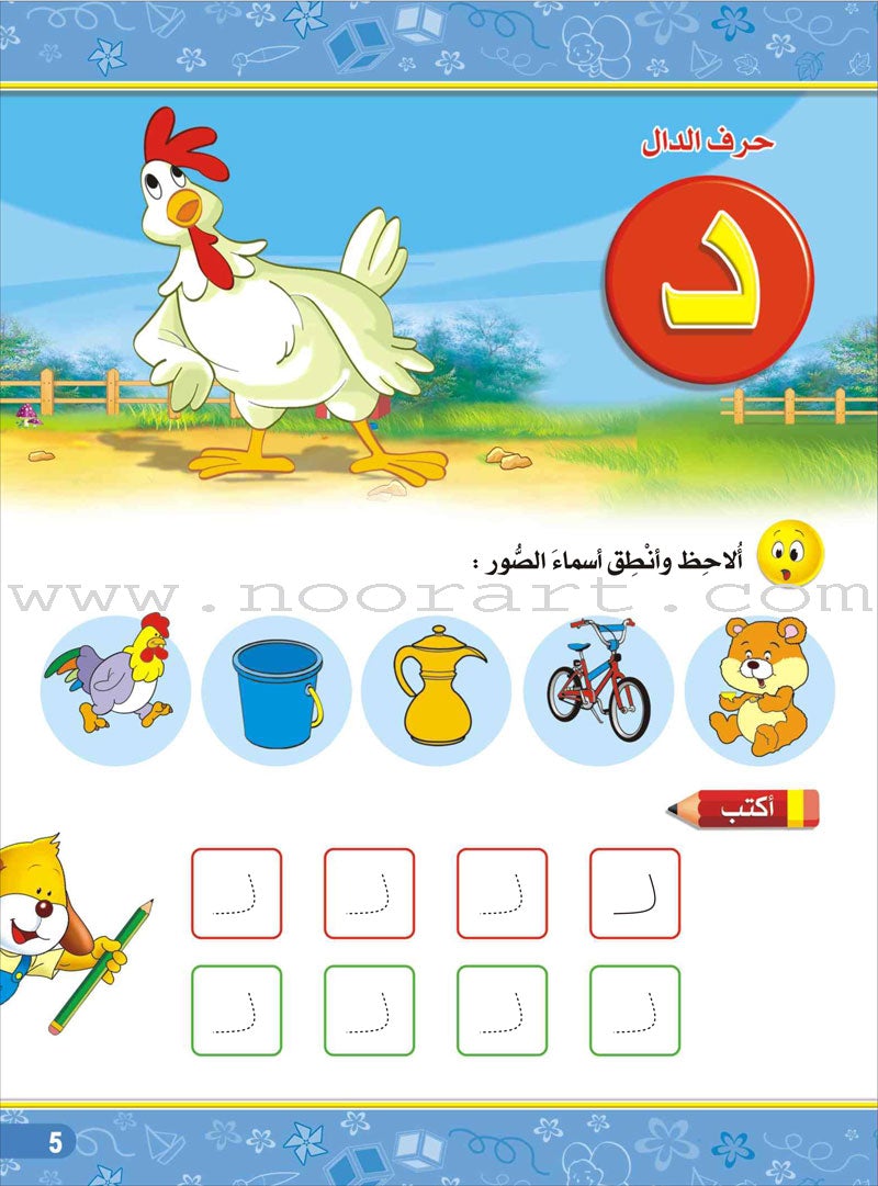 Enrichment Curriculum for Kindergarten - Reading and Writing Textbook: Level 3, Part 1 المنهاج الإثرائي لرياض الأطفال-القراءة والكتابة