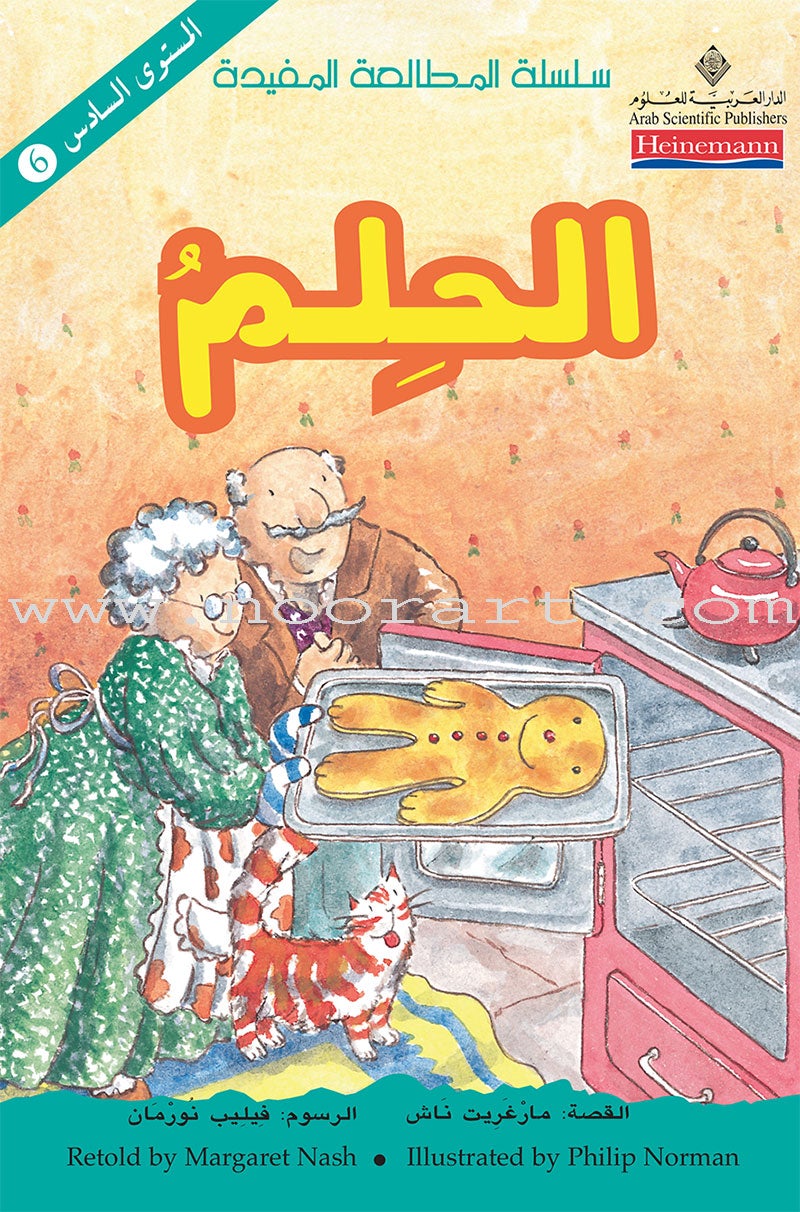 The Useful Reading Series: Level 6 (Set of 6 Books) سلسلة المطالعة المفيدة: المستوى السادس