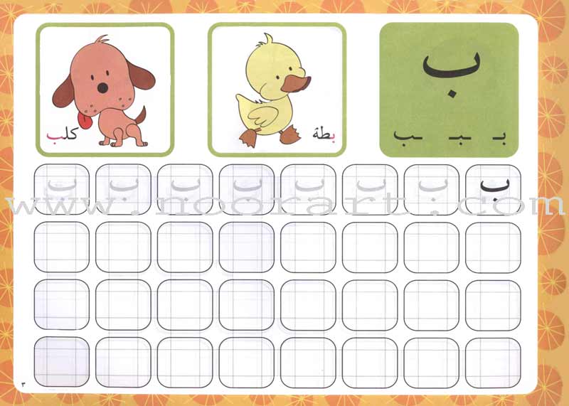 Learn and Color the Arabic Alphabet تعلم ولون الألفباء