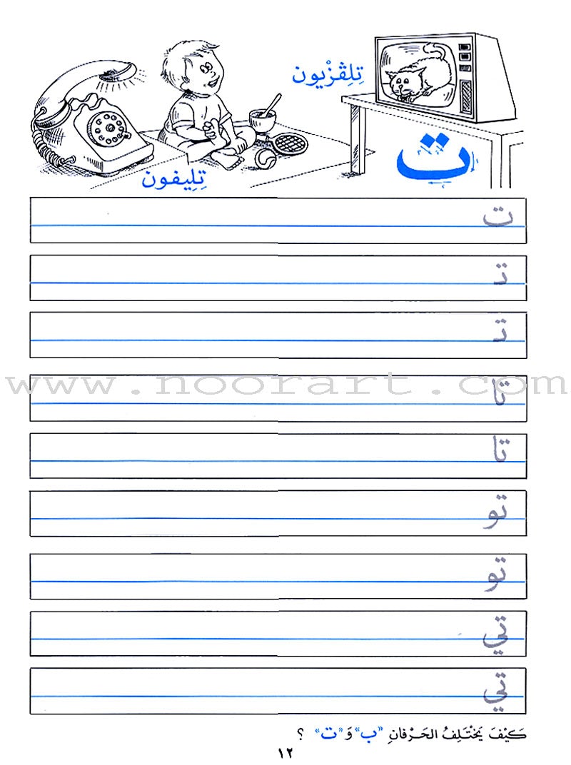 My Exciting Fonts - Al Naskh Font: Volume 2 خطوطي المشوقة خط النسخ