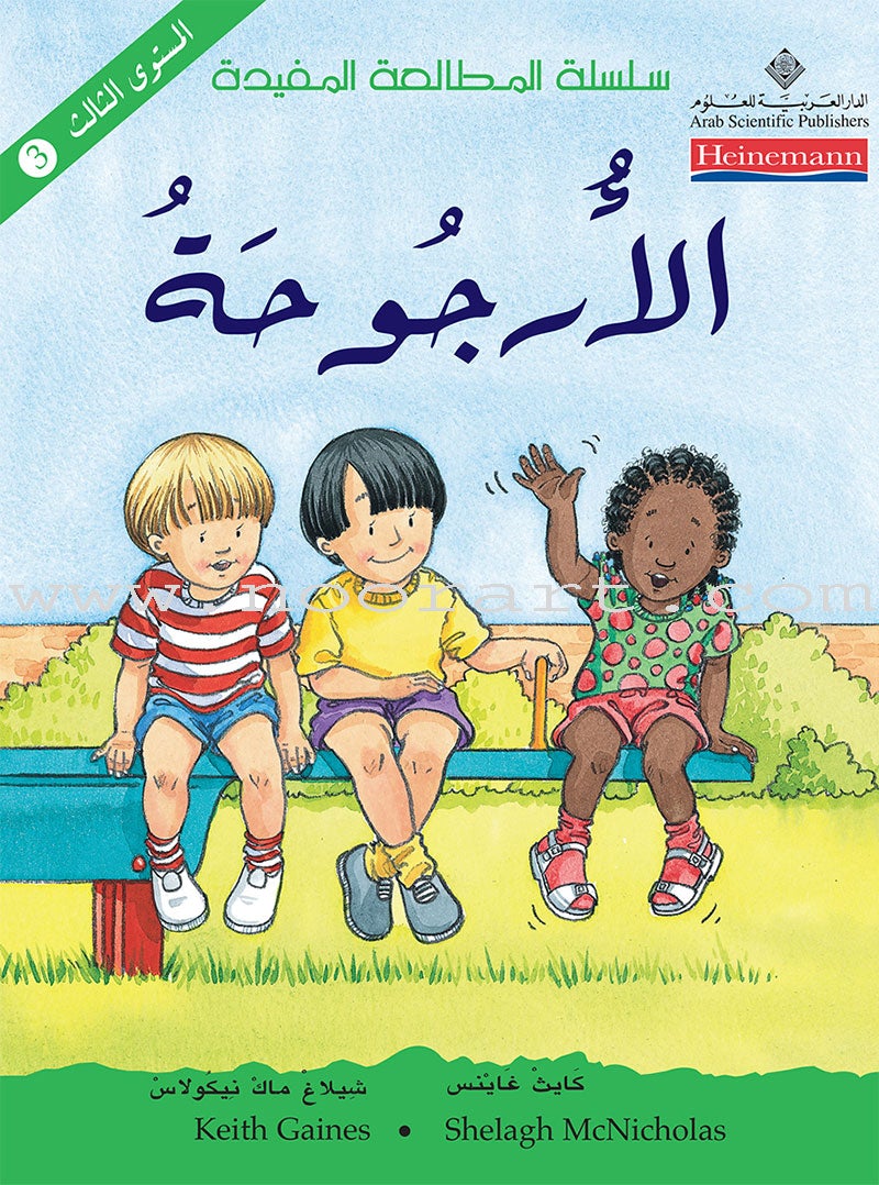 The Useful Reading Series: Level 3 (Set of 8 Books) سلسلة المطالعة المفيدة: المستوى الثالث