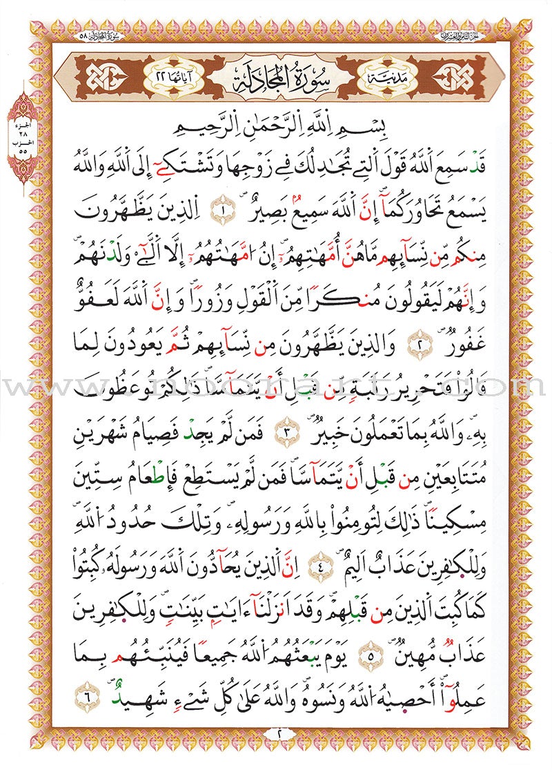 Al-Qaidah An-Noraniah (Last Tenth of the Qur'an with Surat Al-Fatiha, Warsh Narration, Size: 8" X 6")