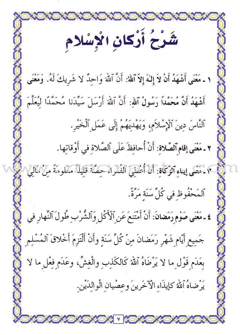 The Little Muslim: Part 2 المسلم الصغير