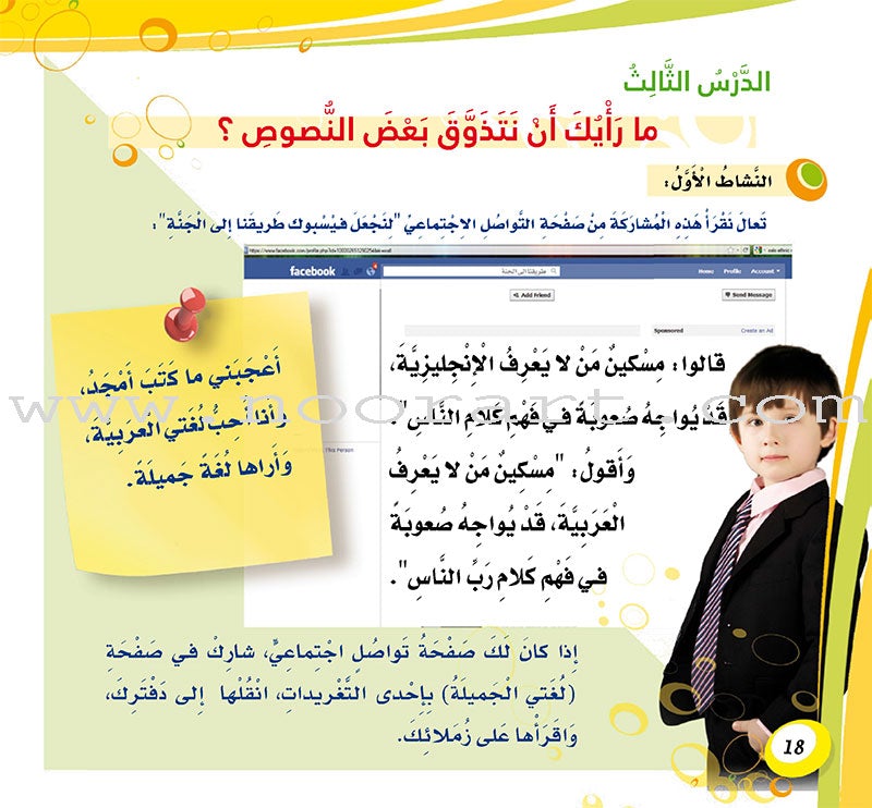 My Language is Arabic: Book 1 (Reading Skills) عربي لساني - مهارات القراءة