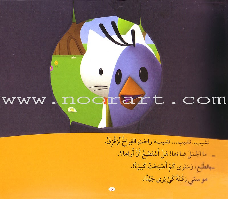 Musti Series (10 Books) سلسلة موستي