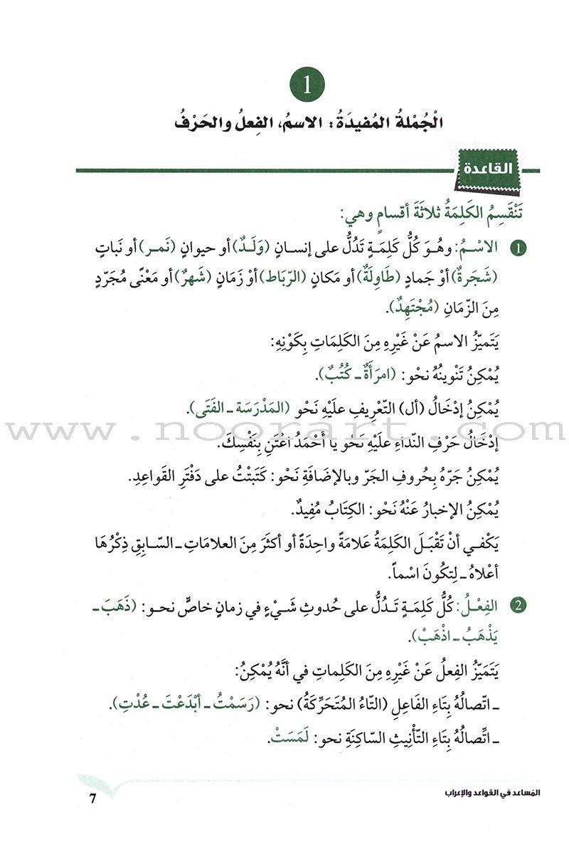 The Grammar and Syntax Assistant المساعد في القواعد و الإعراب