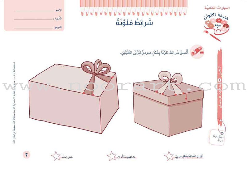 Educational Card - Collection of Letters and Numbers: Level KG2, Part 1 باقة حروف وأرقام