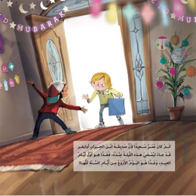 Omar and Oliver: The Super Eidilicious Recipe عمر و أوليفر حلوى العيدلشيس