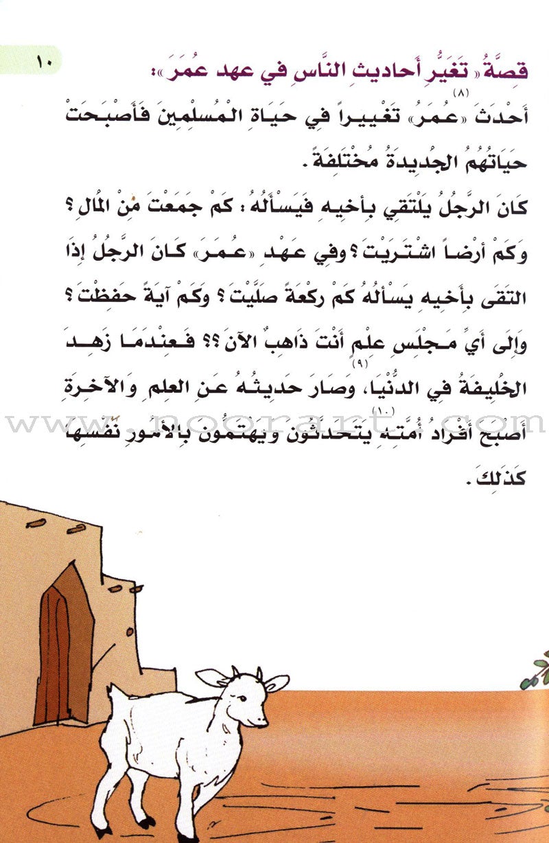 Muslim Leaders Series - Caliph Umar Ibn Abdul Aziz: Level 3 (4 Books) سلسلة القادة المسلمين – الخليفة عمر بن عبد العزيز