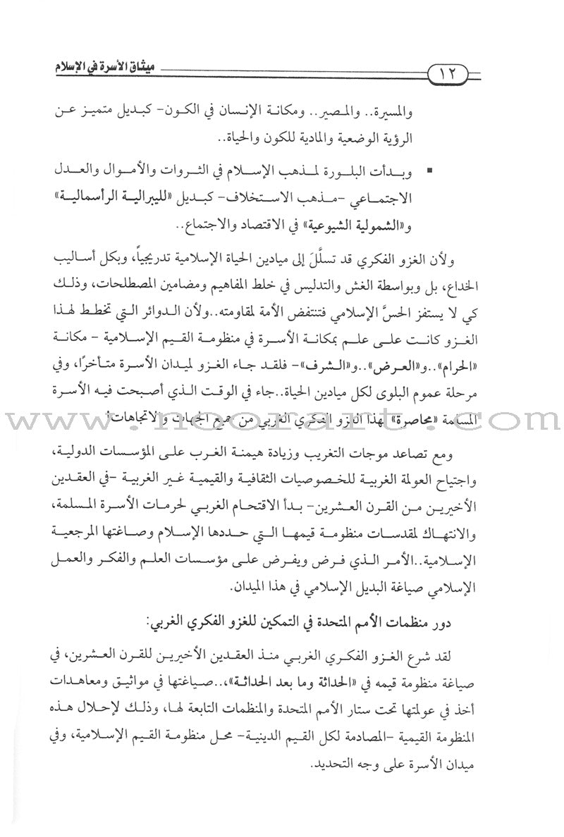 Charter of the Family in Islam ميثاق الأسرة في الإسلام