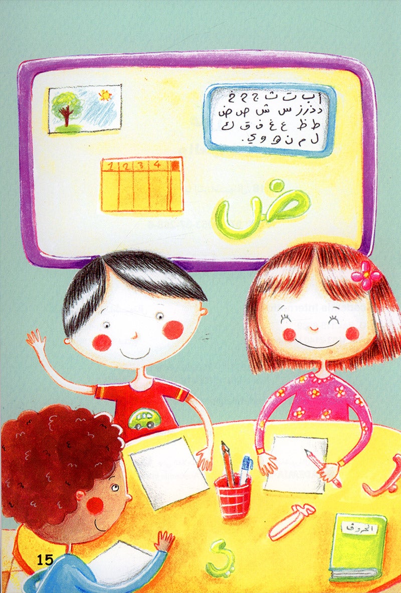 Mazen Series (set of 3 books) مازن والأشكال