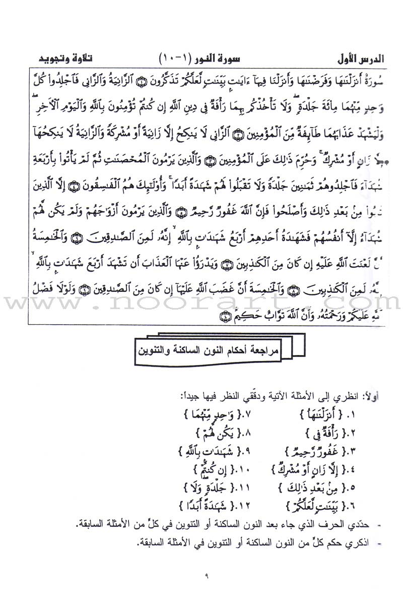 Summer Qur'anic Centers Curriculum: Level 5 (Females) منهاج المراكز القرآنية الصيفية