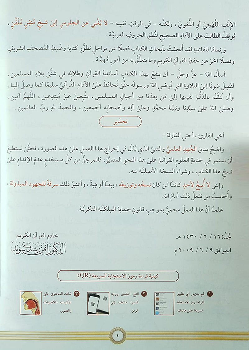 Illustrated Tajweed (Arabic) التجويد المصور