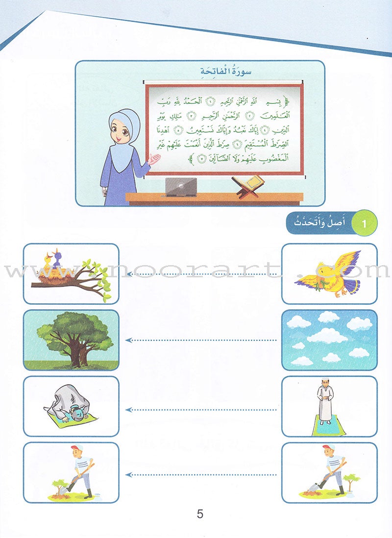 Islamic Sanabel KG 2 سنابل الإسلام