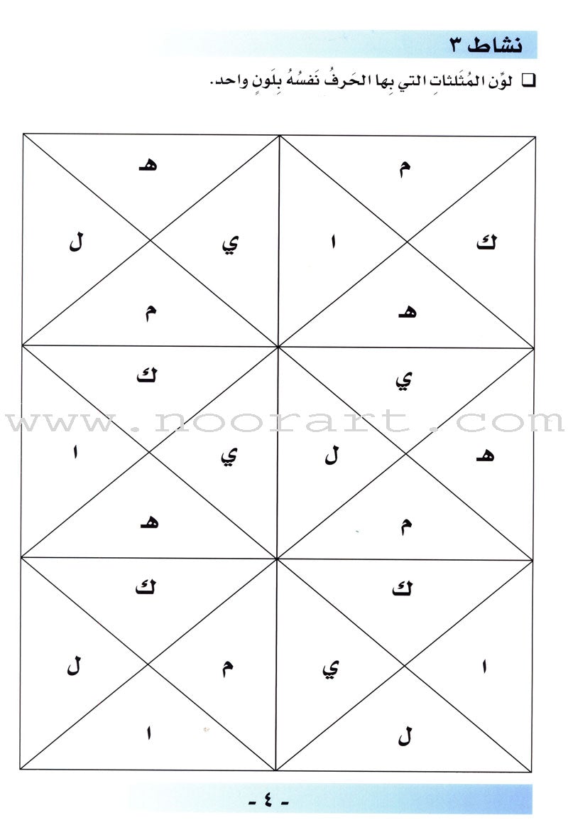 Arabic For Buds Workbook: KG2 Level (5 - 6 Years) العربية للبراعم