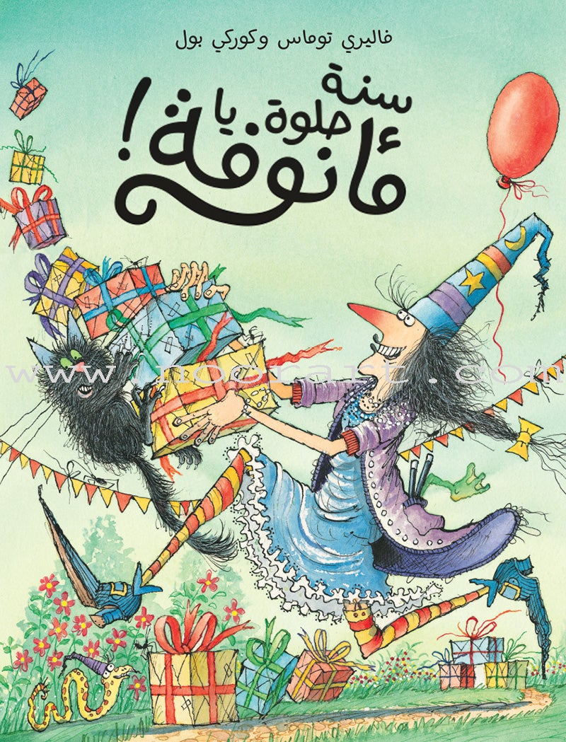 The Enchantress Ma’annofah (Set of 4 Books) الساحرة مأنوفة