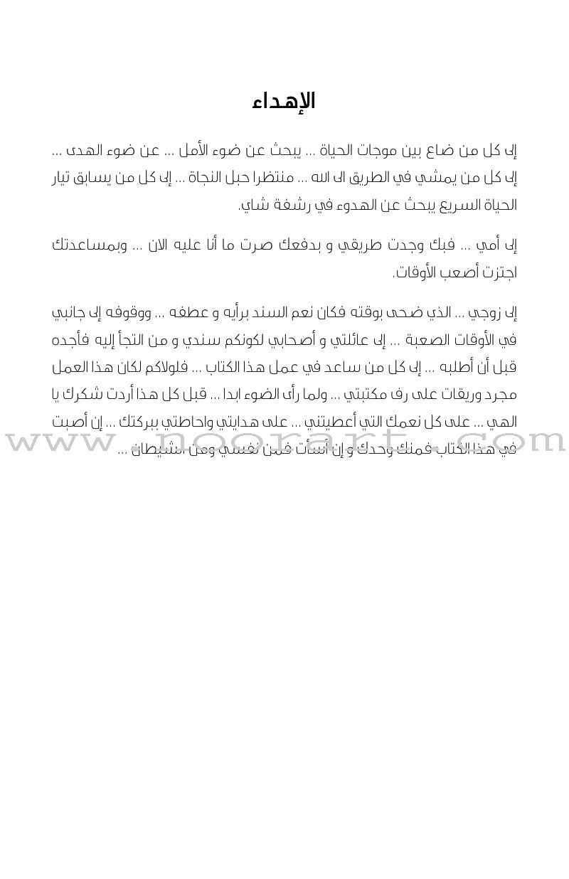 A Cup of Mint Tea: Volume 1 (Arabic) فنجان من شاي النعناع