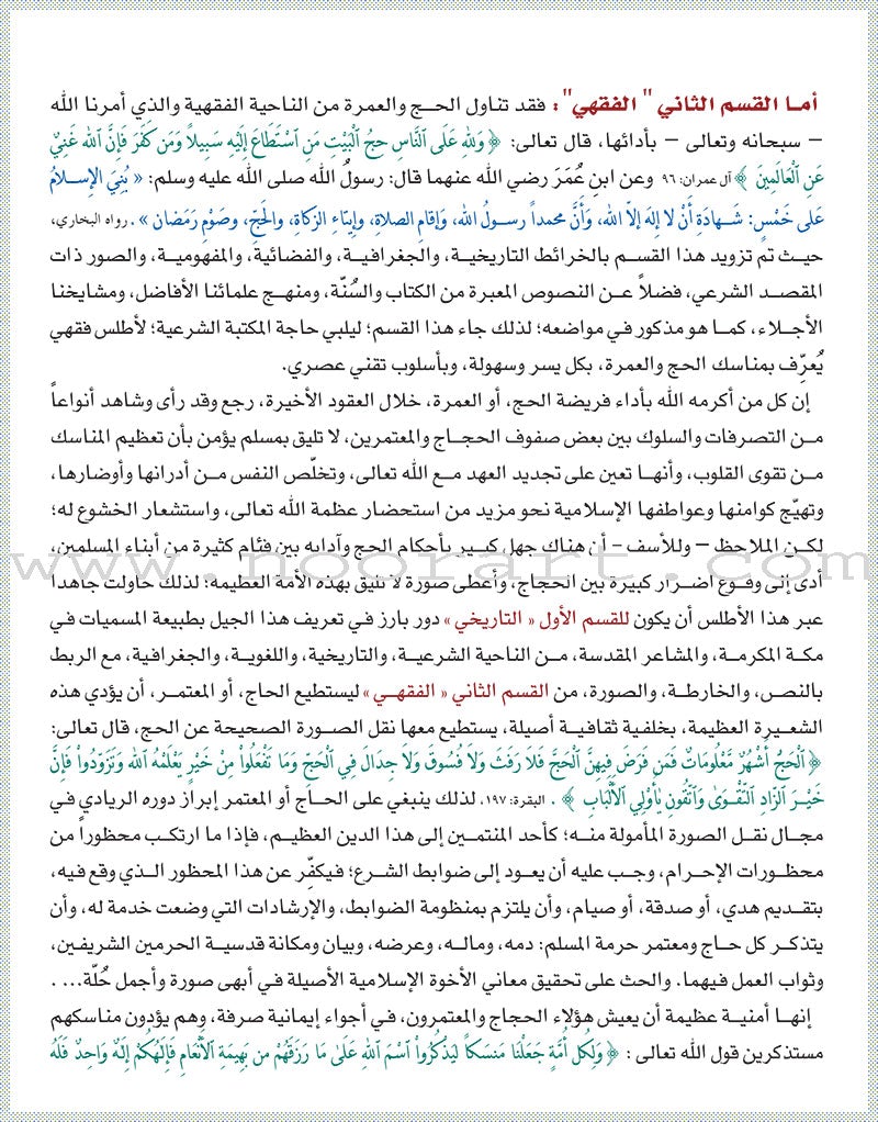 Atlas Hajj and Umrah أطلس الحج والعمرة