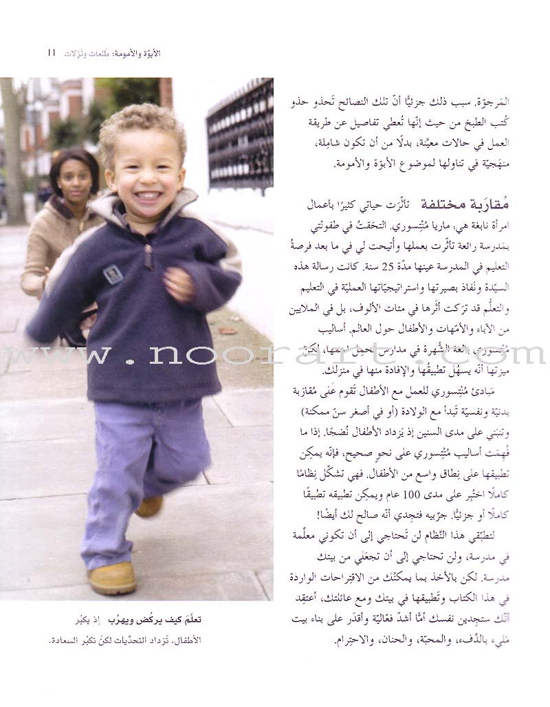 How to Raise an Amazing Child كيف تربين طفلك ليكون الطفل المدهش