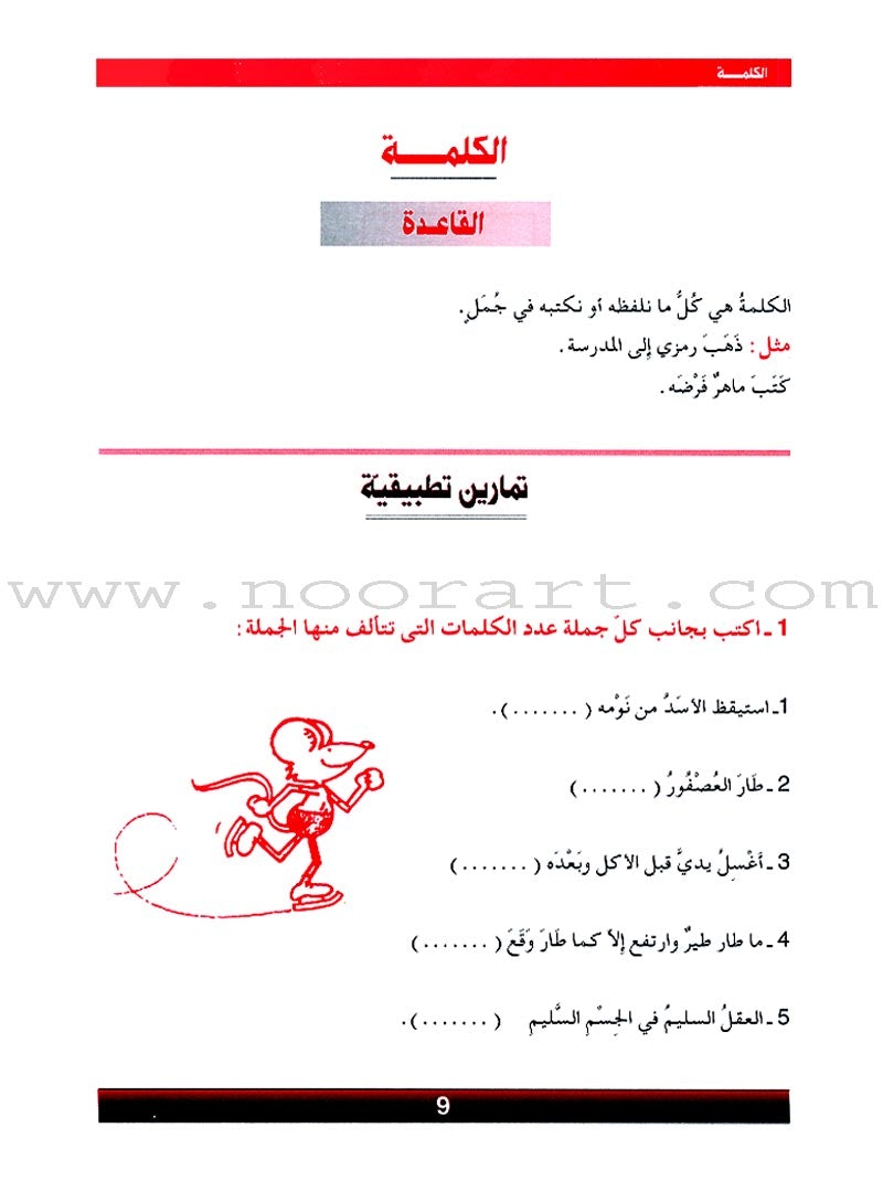 The Grammar Assistant: Volume 2 المساعد في القواعد