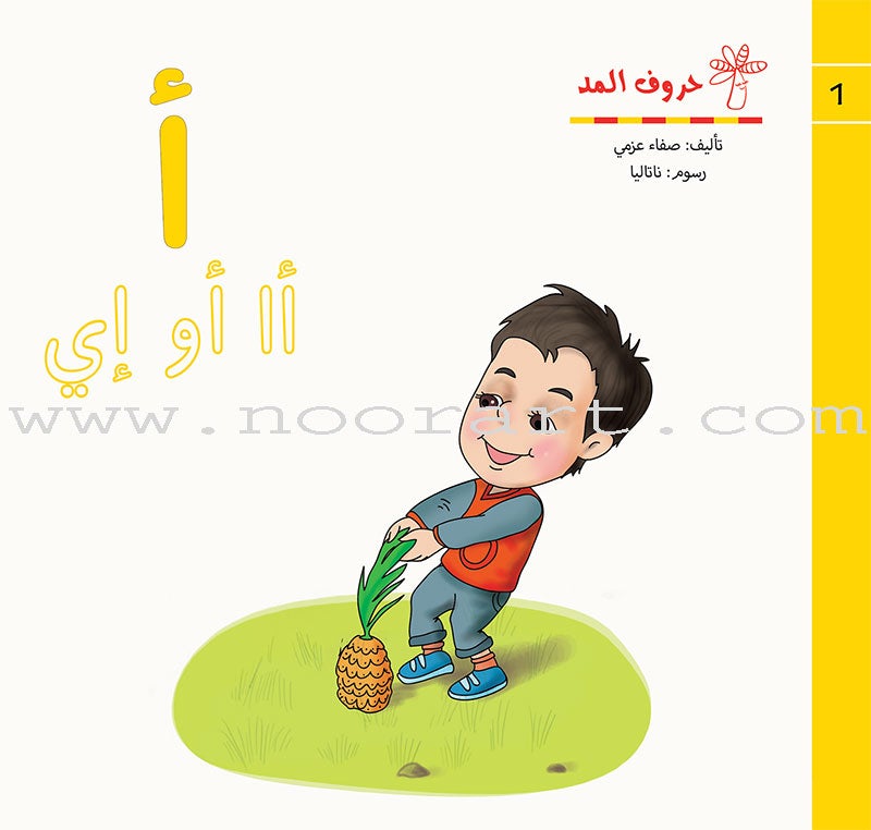 Vowels Series (set of 28 Books) سلسلة حروف المد