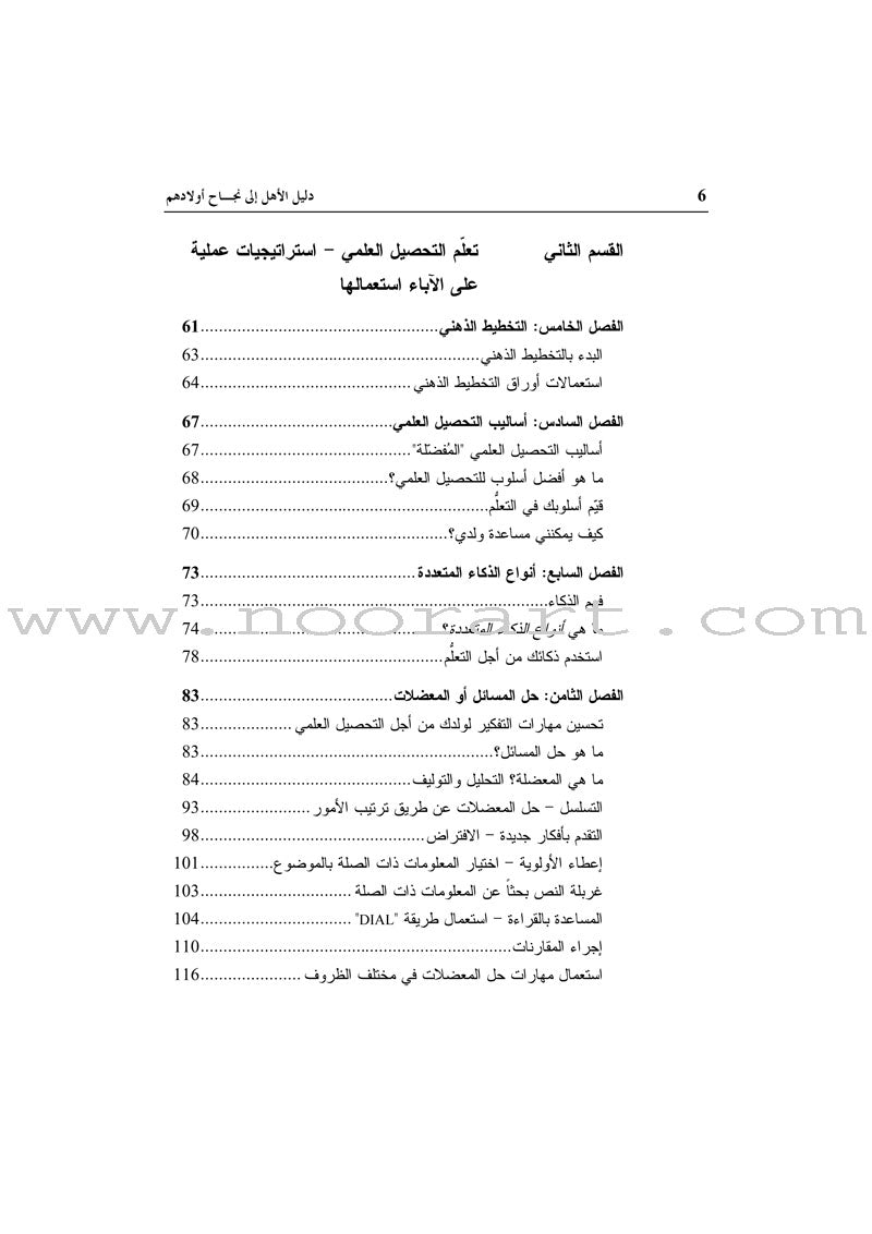 Parent's Guide to the Success of Their Children دليل الأهل إلى نجاح أولادهم