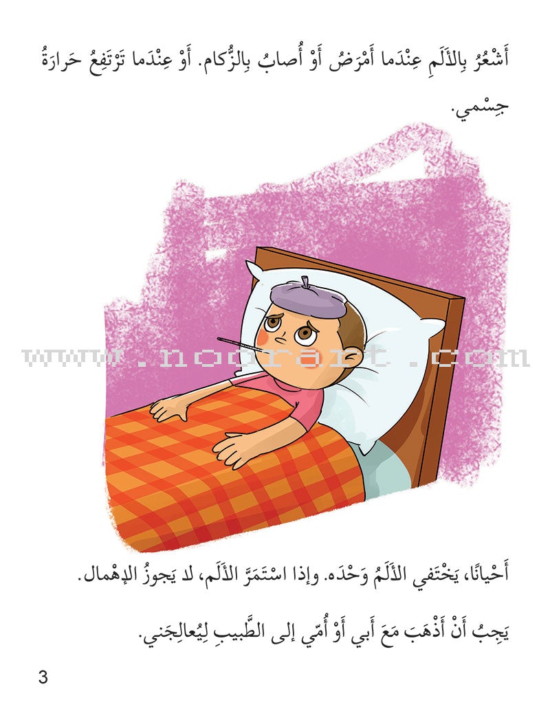 The Psychological Education Series (Set of 15 Books) سلسلة التربية النفسية