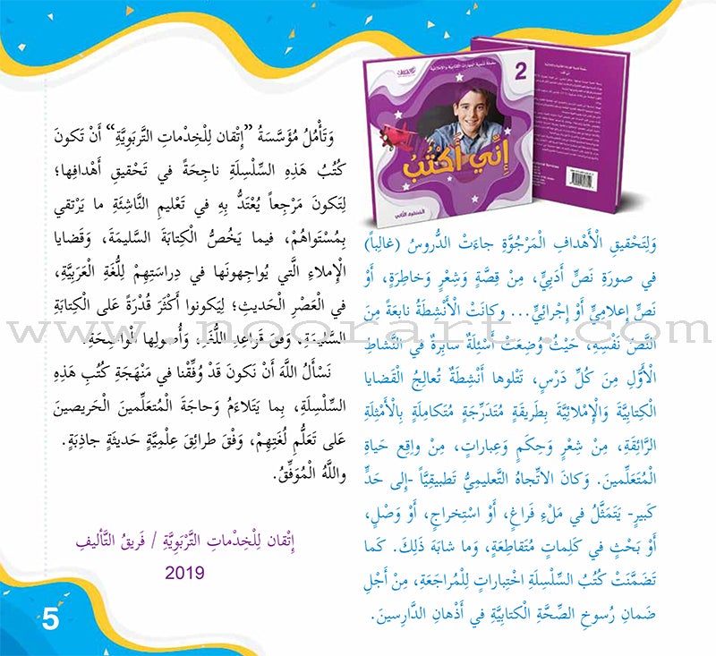 Improve Writing and Spelling Skills Series - I Am Writing Level 2 أني أكتب