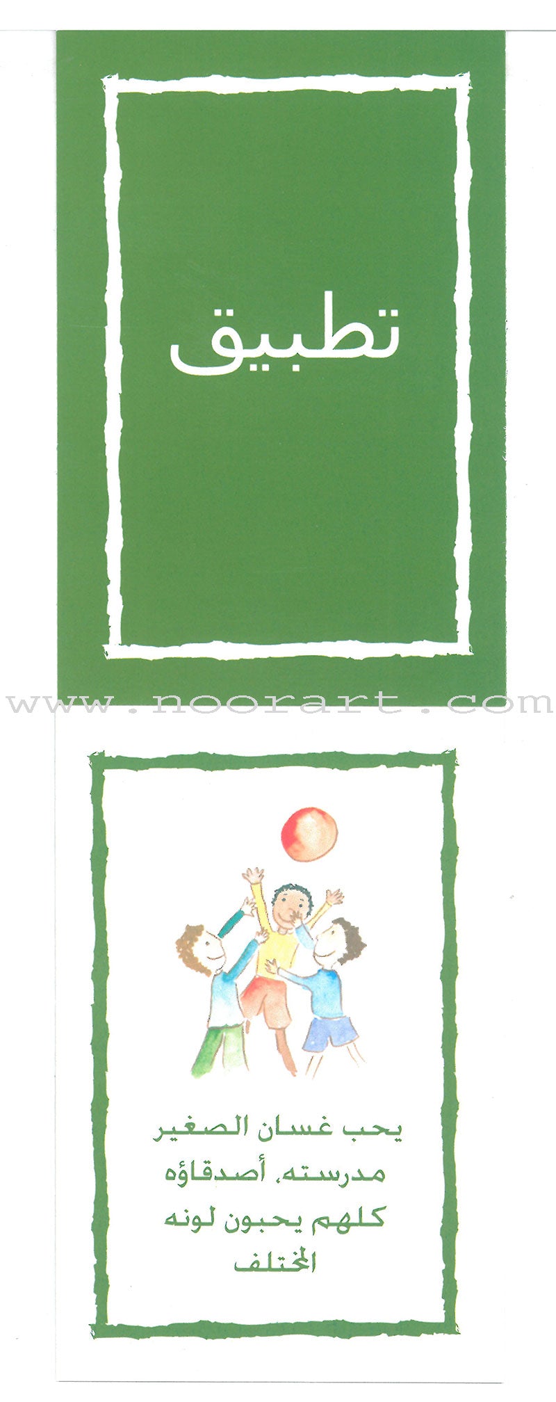 My Rights Game لعبة حقوقي