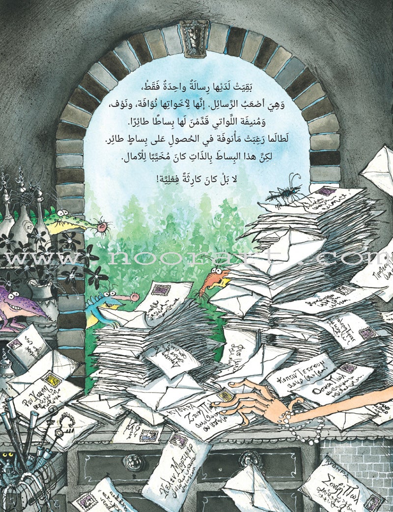 The Enchantress Ma’annofah (Set of 4 Books) الساحرة مأنوفة