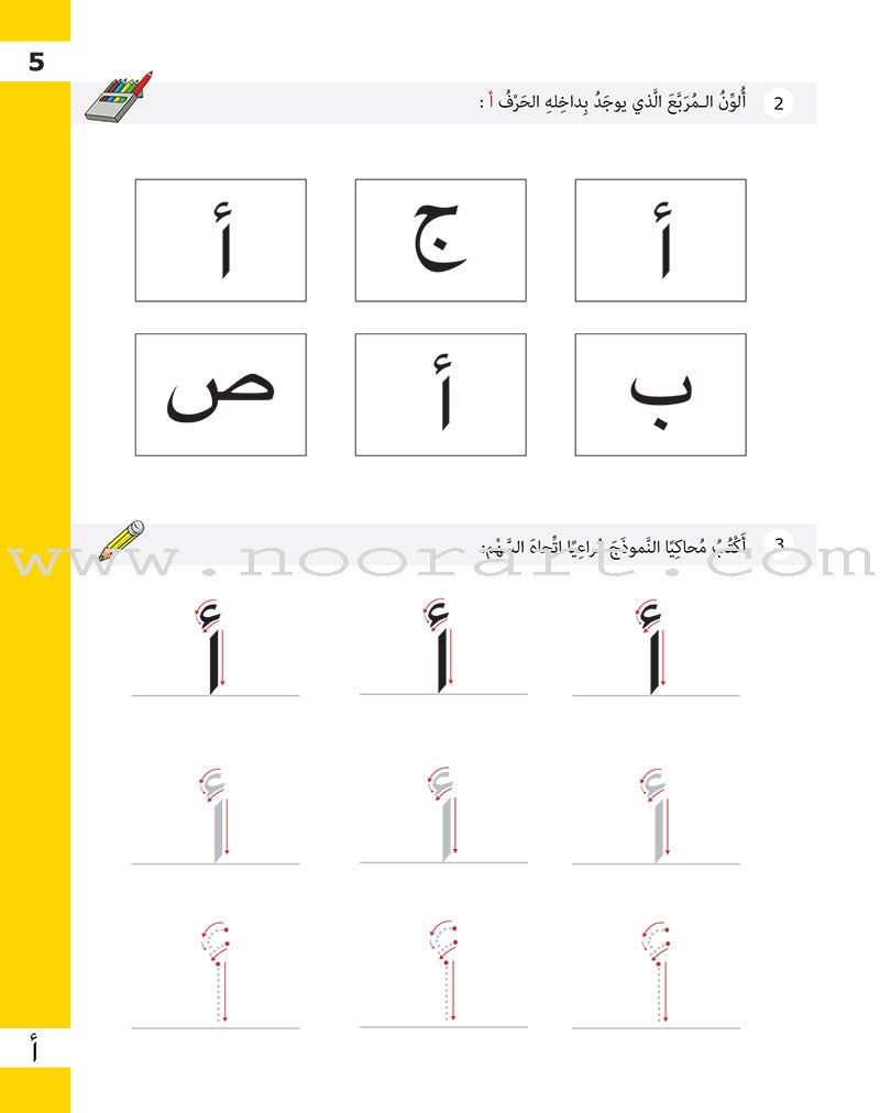 The Basket of Letters: Level 1 (3 Books) سلة الحروف (تطبيقات لغوية المستوى الاول)
