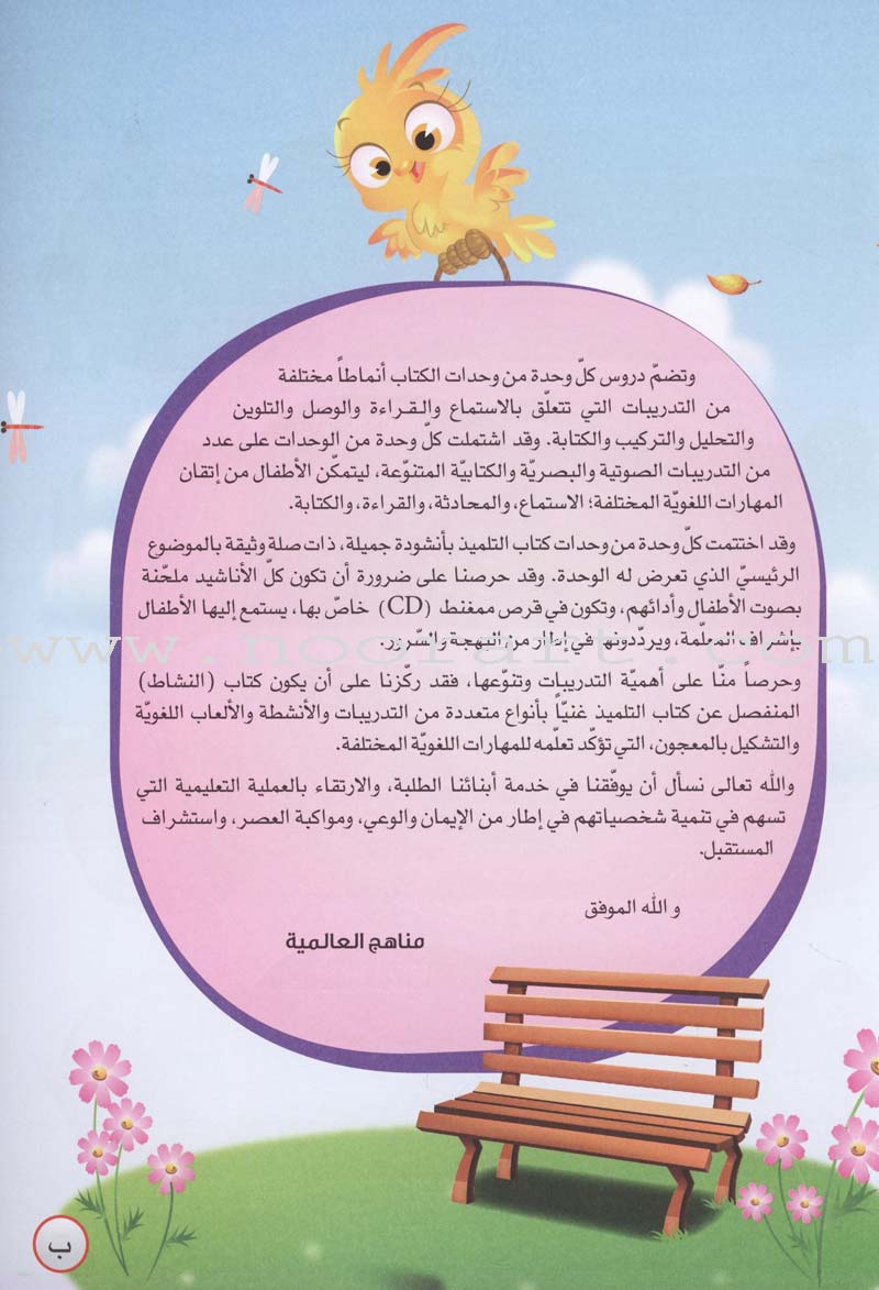 ICO Learn Arabic Workbook: KG1 (4-5 Years) تعلم العربية - مستوى الروضة تعلم العربية