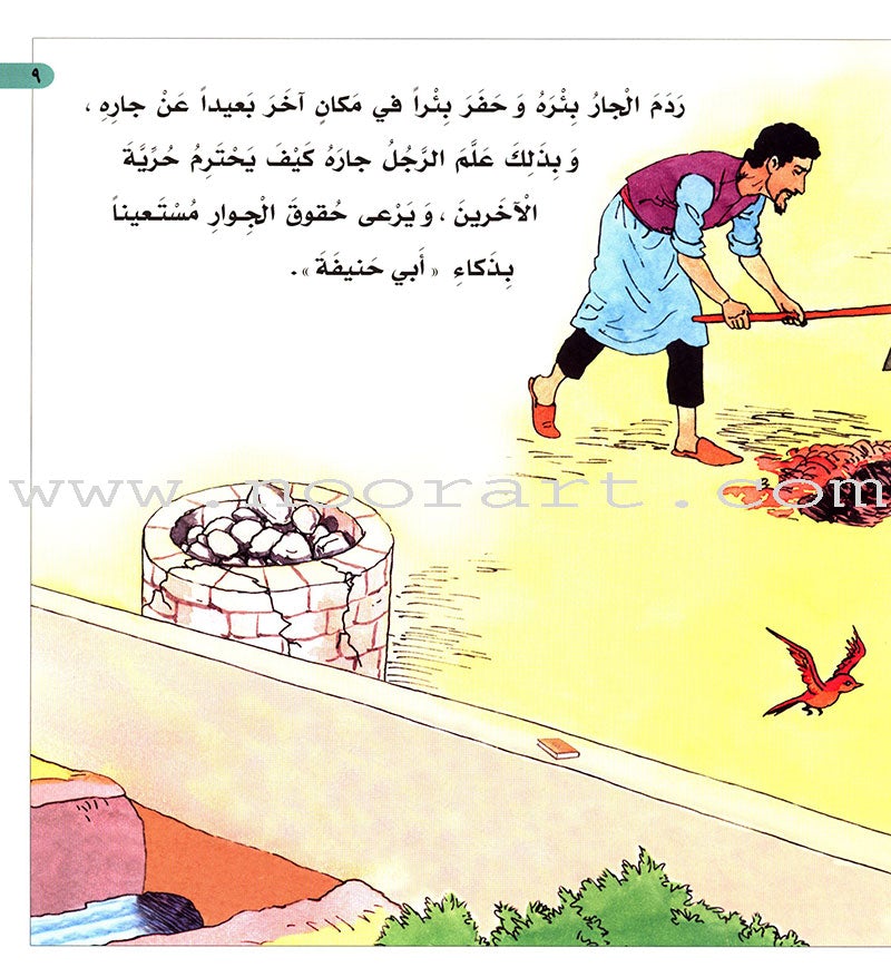 Imam Abu Hanifa (3 Books): Level 3 الإمام أبو حنيفة