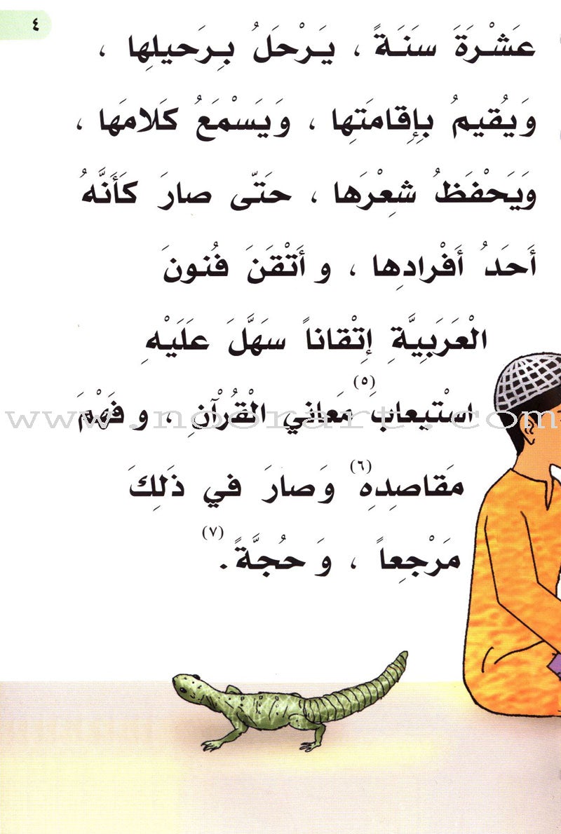 Imam Al-Shafi'i (2 Books): Level 3 الإمام الشافعي