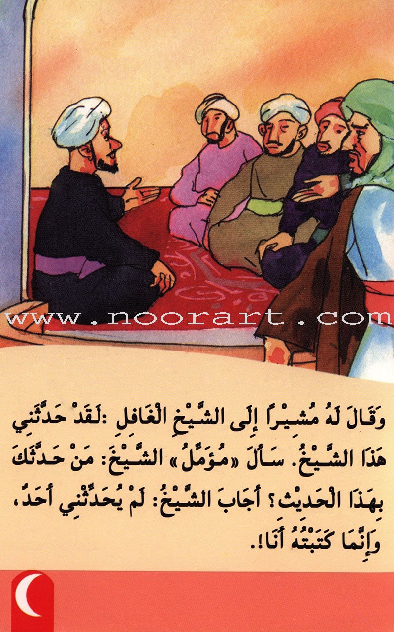 Imam Muslim and the Journey of Searching for Hadeeths: Level 3 الإمام مسلم ورحلة البحث عن الأحاديث